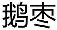  E ZAO 