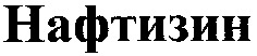 Naphtizin.