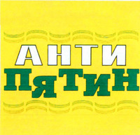 ANTIPYATIN.