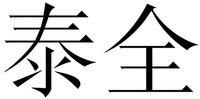 TAI QUAN