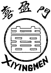 XIYINGMEN