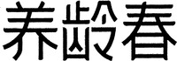 YANG LING CHUN.
