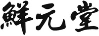 XIAN YUAN TANG