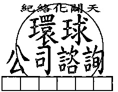 JI LUO HUA PI TIAN & HUAN QUI GONG SI ZI XUN