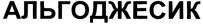 ALGOGESIC.