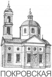 POKROVSKAYA.