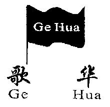 Ge Hua
