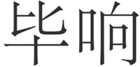 BI XIANG