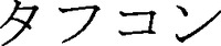 TAHUKON