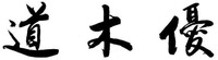 DAO MU YOU