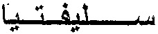 SELIFTIA