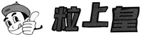 The three Chinese characters in the trademark can be transliterated as 