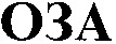OZA