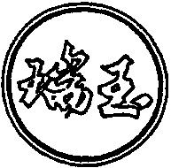  RUI YU. 