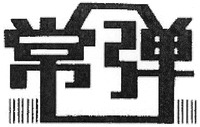 Chang Tan.
