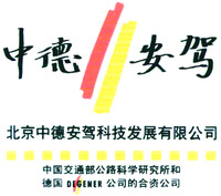 Zhong-De An-Jia; Beijing Zhong-De An-Jia Keji Fazhan YouxianGongsi; Zhongguo Jiaotongbu Gonglu Kexue Yanjiusuo he; DeguoDEGENER Gongsi de Hezi Gongsi.