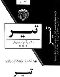  TIR (farsi) 