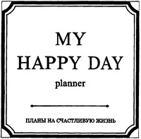 MY HAPPY DAY planner