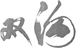 SHUANG GOU. 