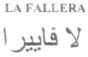 LA FALLERA