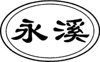 YONG XI.