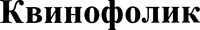  Kvinofolik 