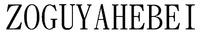 ZOGUYAHEBEI