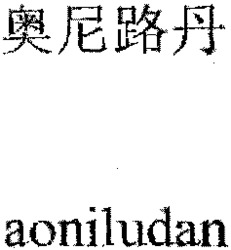 aoniludan