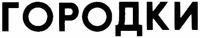 GORODKI