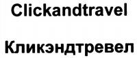 Clickandtravel