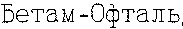 Betam-Ophtal.