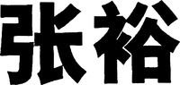 ZHANGYU