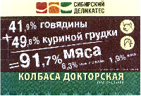 SIBIRSKIY DELIKATES, 41,9% govjadiny +49,8% kurinjy grudki=91,7%, mjasa 6,3% sol' i specii 1,9% jajco, *ukazansostav massy syria, KOLBASA DOKTORSKAJA ORIGINAL'NAJA