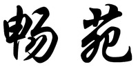 Chang Yuan.