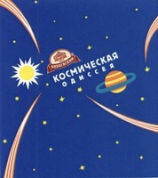 BABAEVSKIY KOSMICHESKAYA ODISSEYA