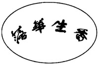 LUO HUA SHENG XIANG