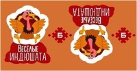 VESELYE INDYUSHATA B VESELYE INDYUSHATA B
