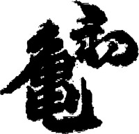 HATSUKAME.