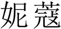 NI KOU