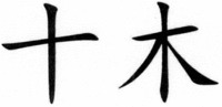 SHIMU