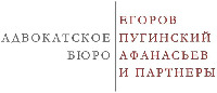 ADVOKATSKOE BIURO EGOROV, PUGINSKY, AFANASIEV I PARTNERY