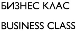 BUSINESS CLASS