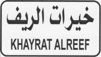 KHAYRAT ALREEF