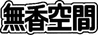 Mukokukan.