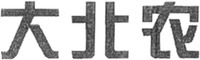 DABEINONG
