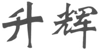 SHENG HUI