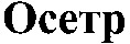 OSETR.