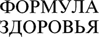 FORMULA ZDOROVIA.