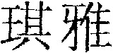 QI YA