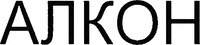 ALCON